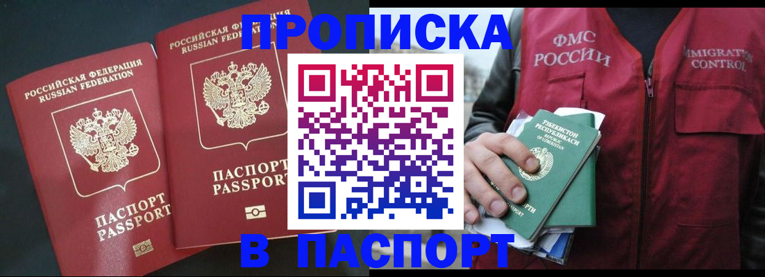 прописка 2025 в Сахалинской области